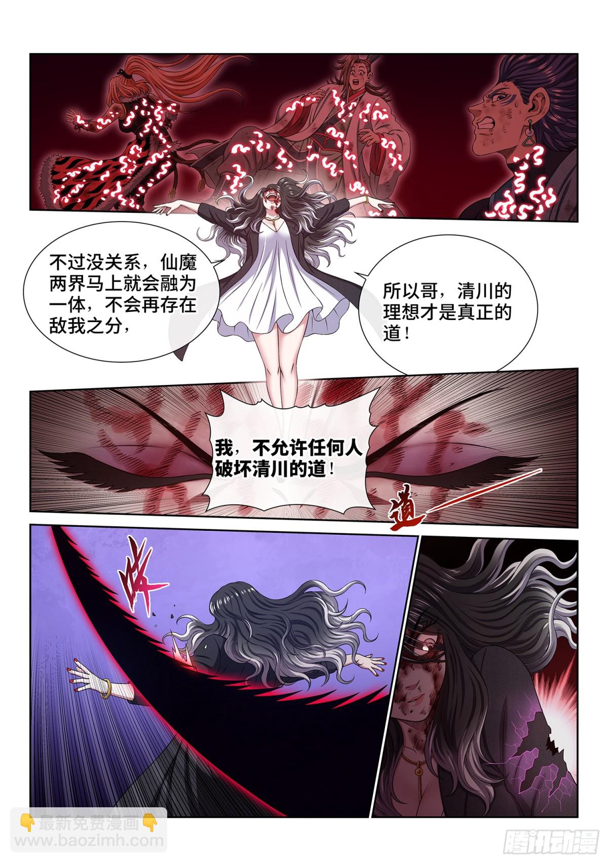 🍘我是大神仙 第七二六话·三 只 第11页