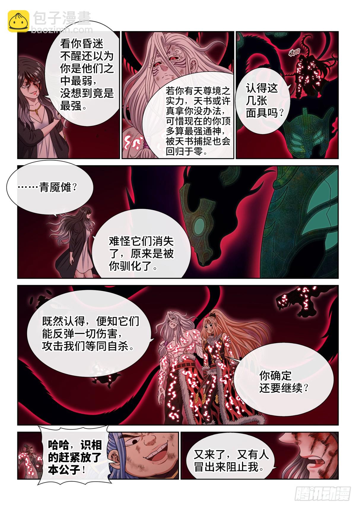 🍘我是大神仙 第七二六话·三 只 第13页