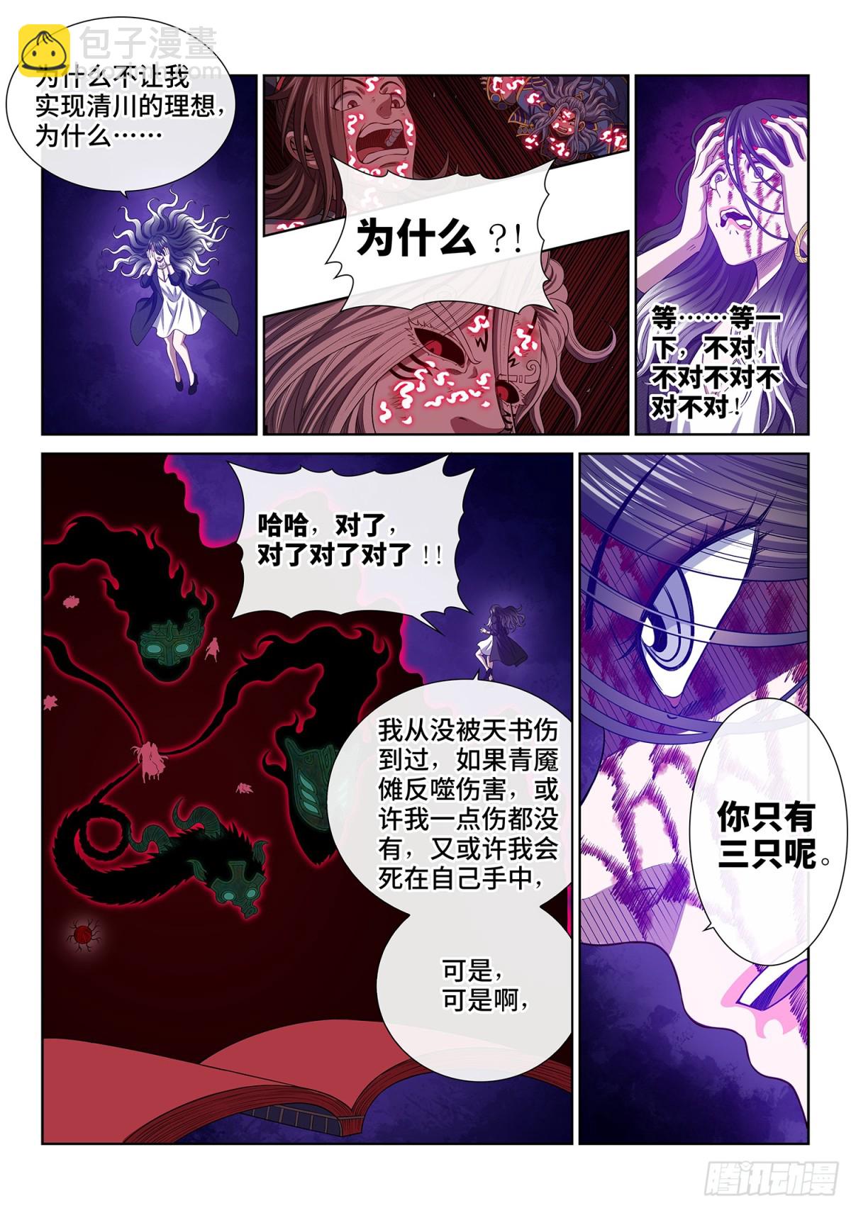 🍘我是大神仙 第七二六话·三 只 第14页