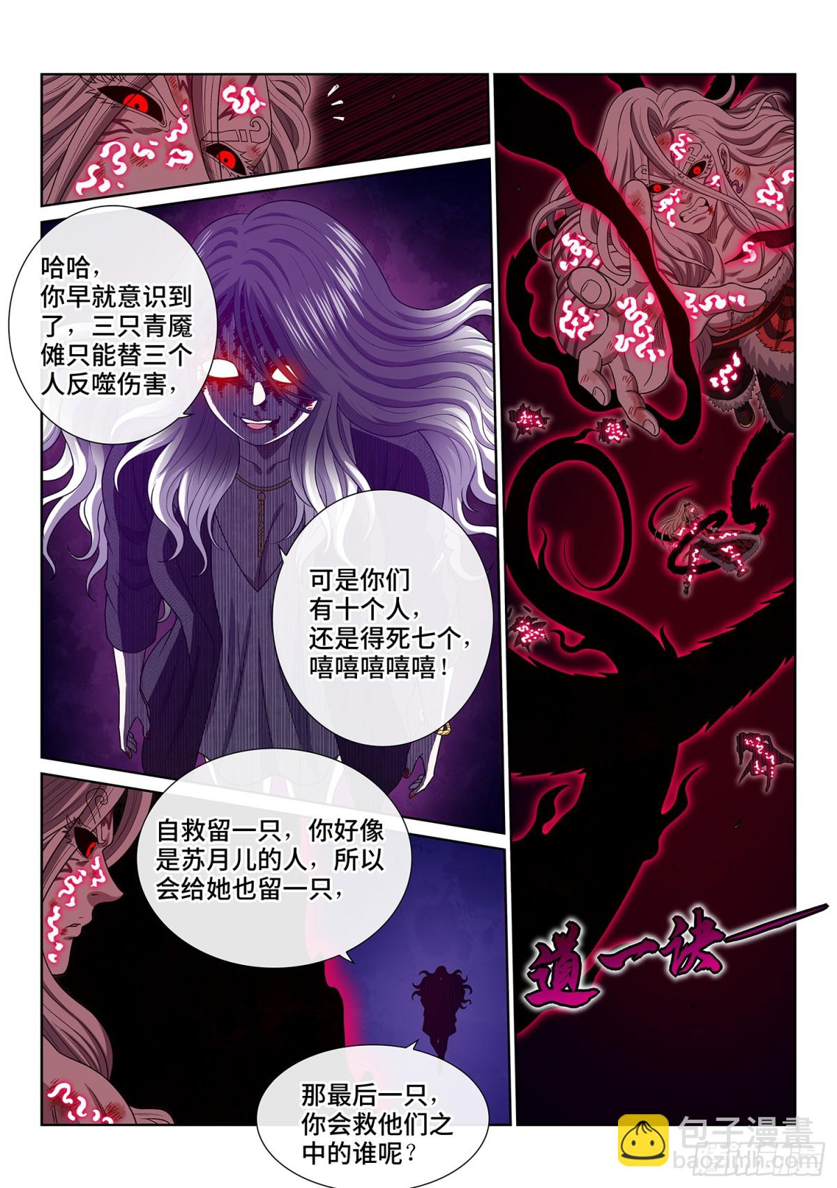 🍘我是大神仙 第七二六话·三 只 第15页