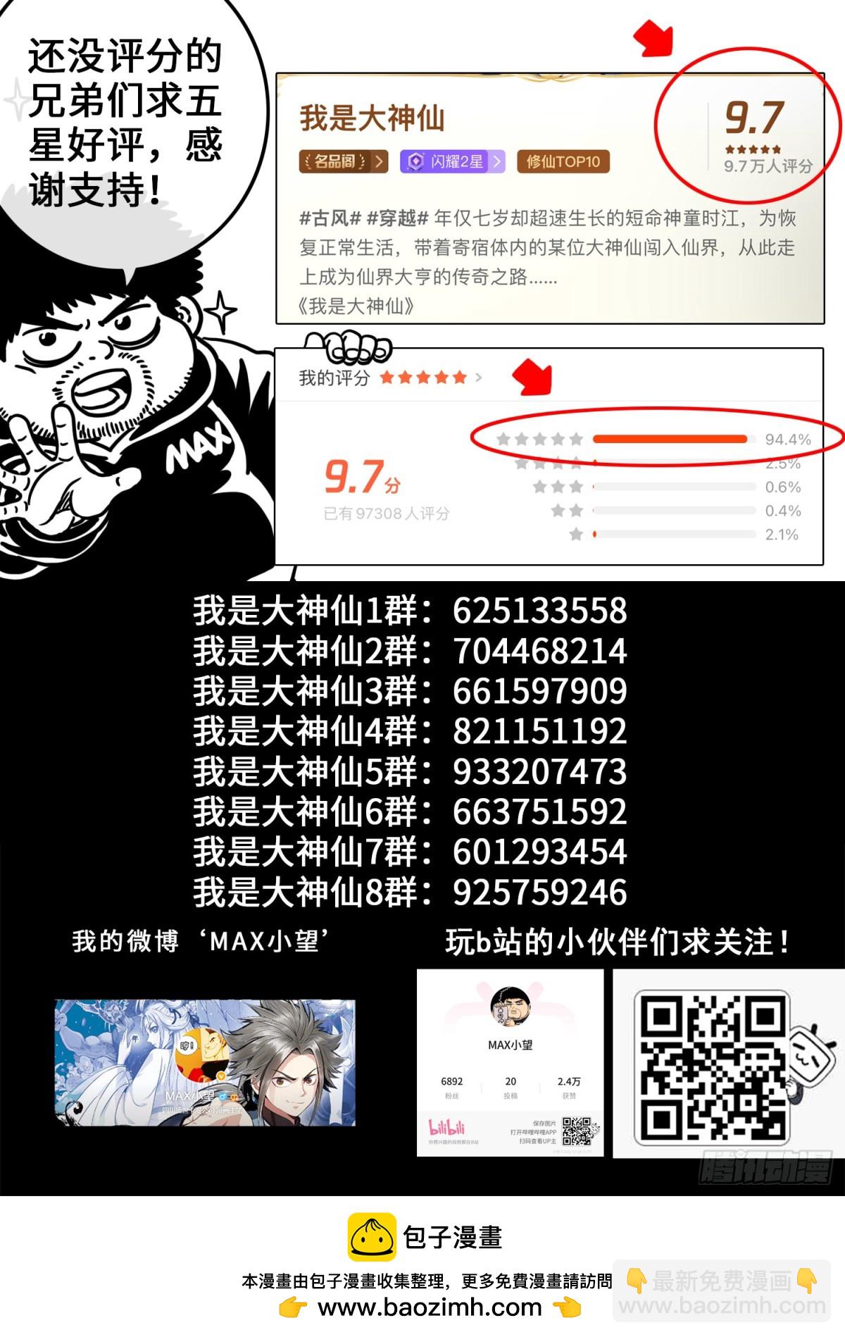 🍘我是大神仙 第七二六话·三 只 第18页