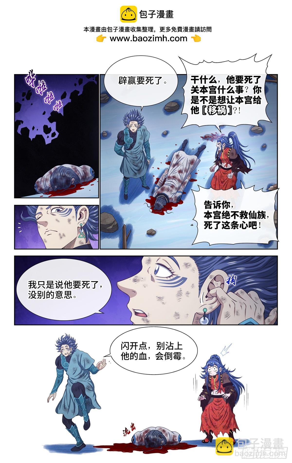 🍘我是大神仙 第七二六话·三 只 第2页