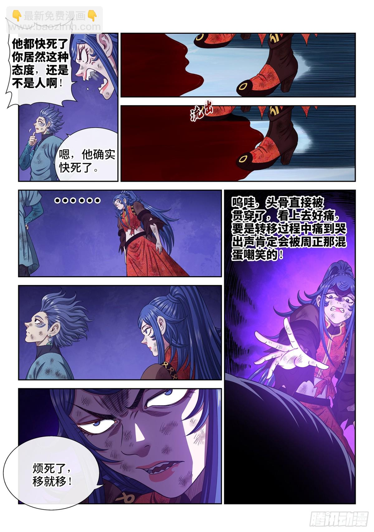 🍘我是大神仙 第七二六话·三 只 第3页