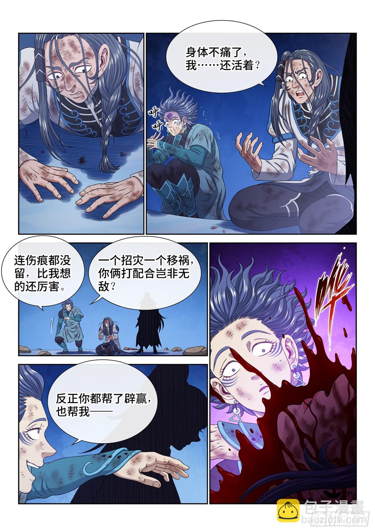 🍘我是大神仙 第七二六话·三 只 第5页
