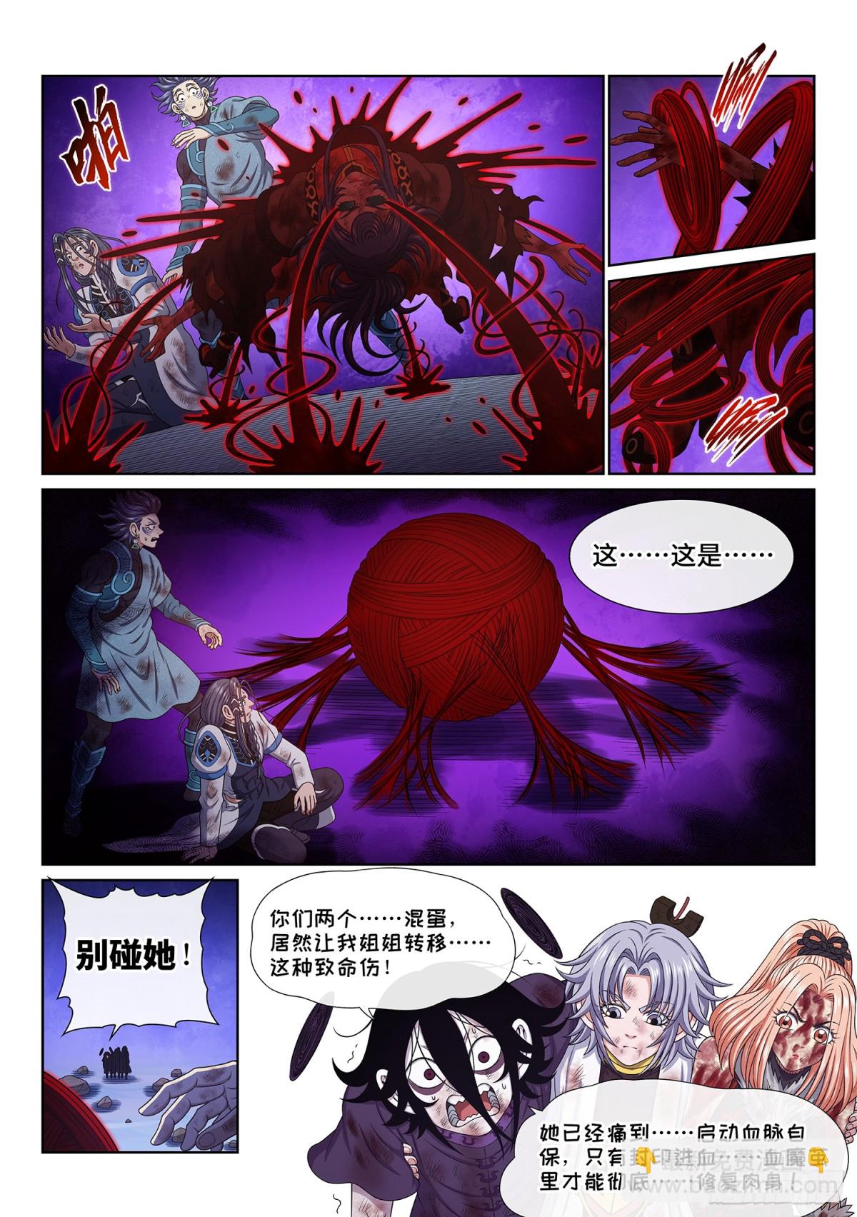🍘我是大神仙 第七二六话·三 只 第6页