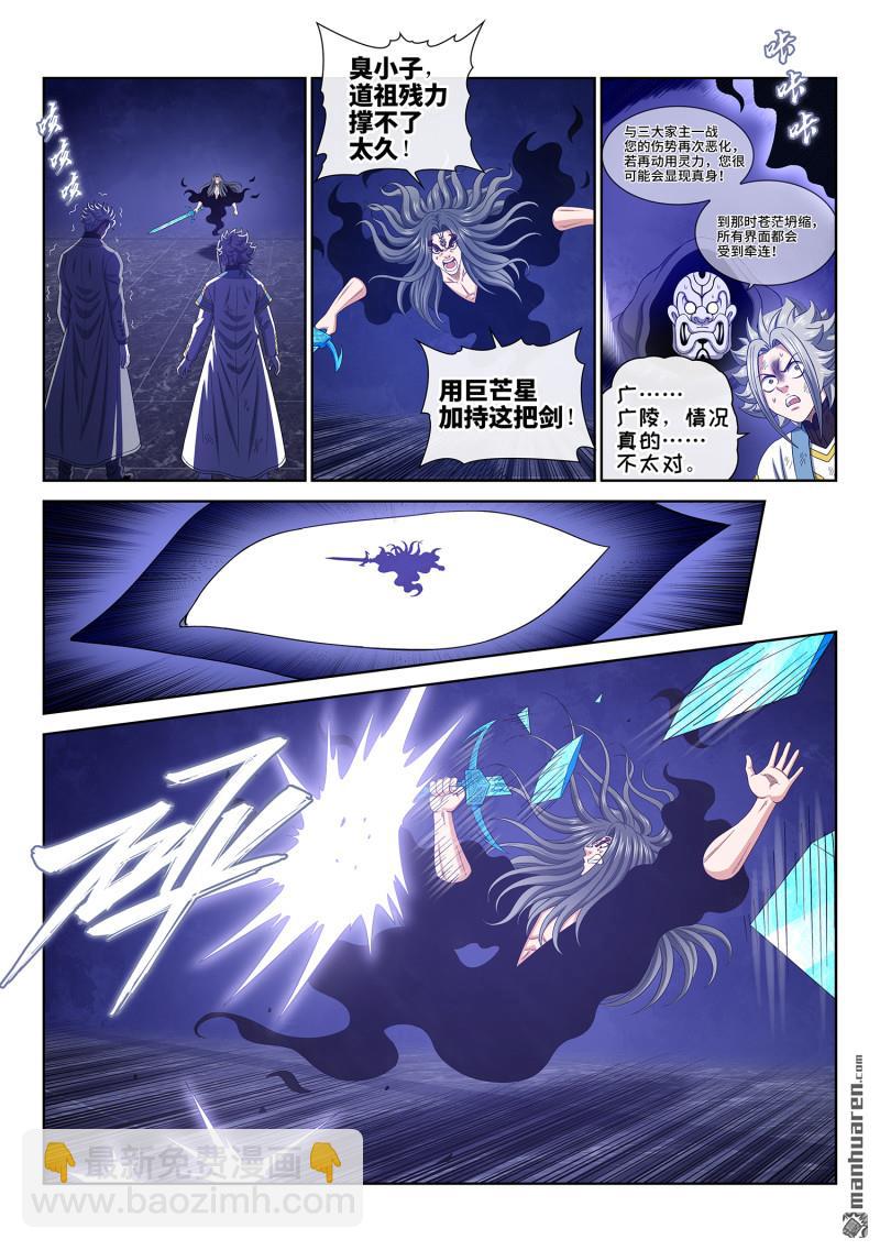 🍘我是大神仙 第744回 道祖残力 第10页