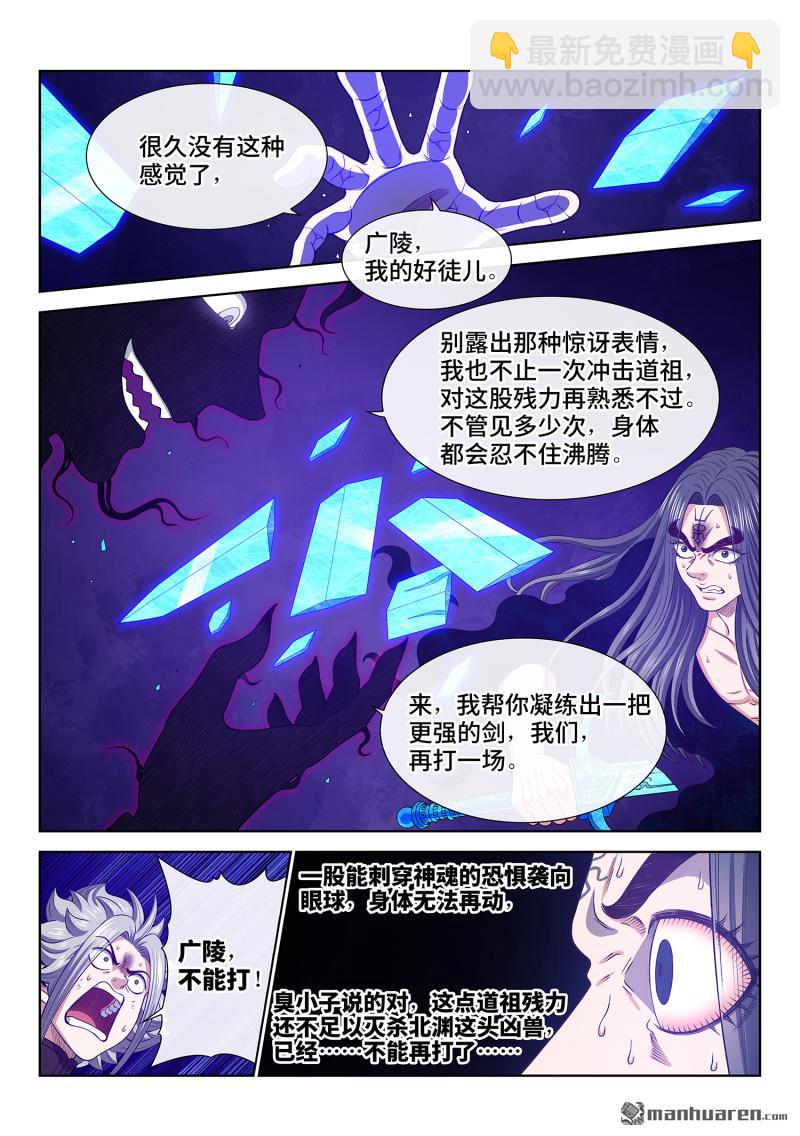 🍘我是大神仙 第744回 道祖残力 第11页