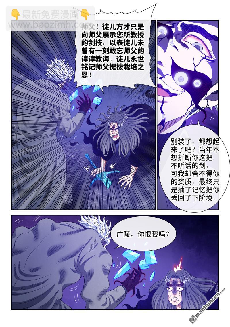 🍘我是大神仙 第744回 道祖残力 第12页