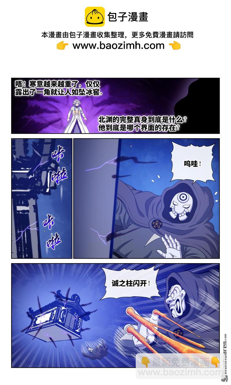 🍘我是大神仙 第744回 道祖残力 第13页