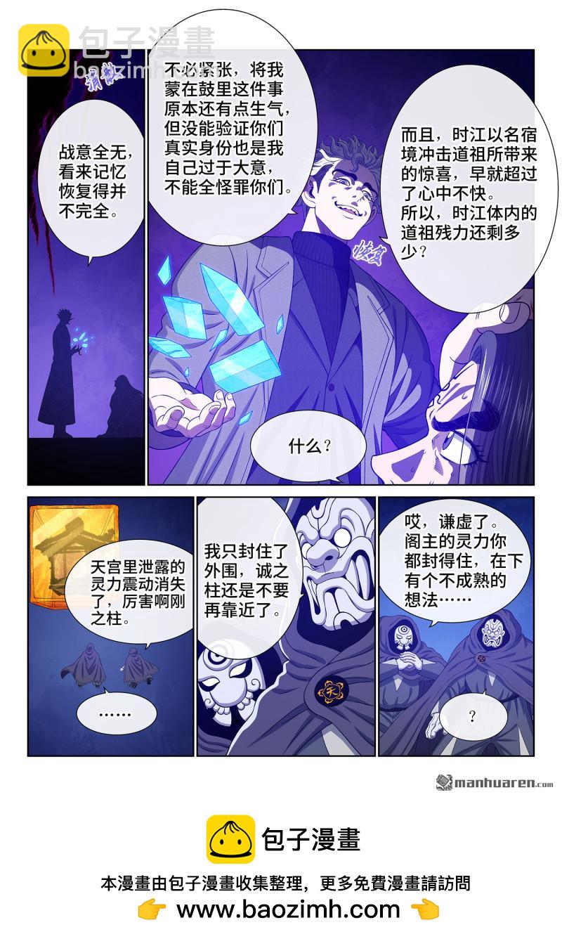 🍘我是大神仙 第744回 道祖残力 第15页