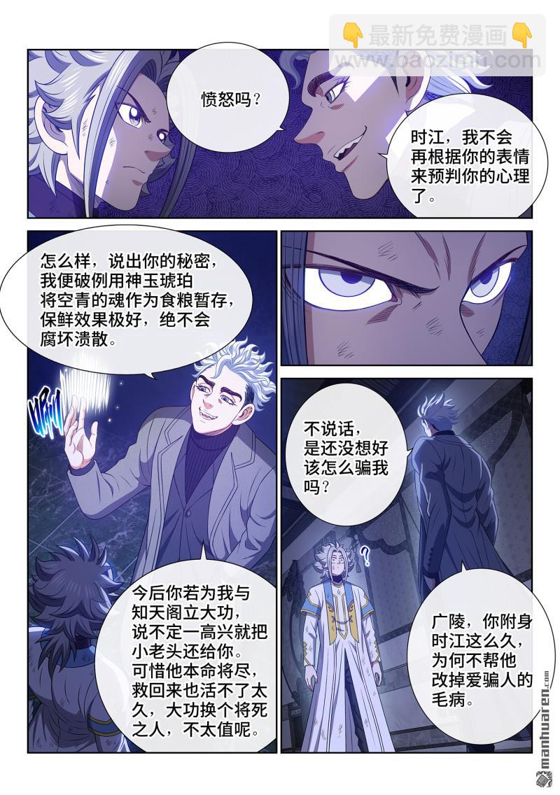 🍘我是大神仙 第744回 道祖残力 第3页