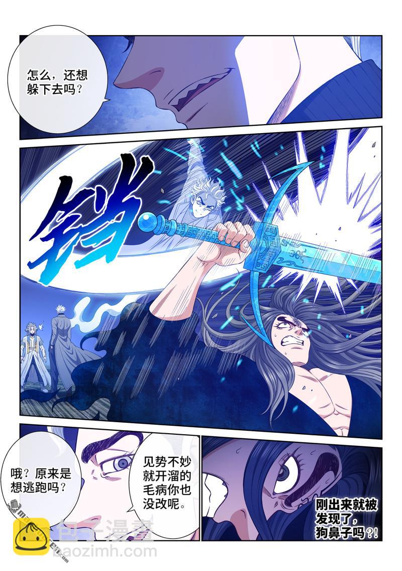 🍘我是大神仙 第744回 道祖残力 第4页