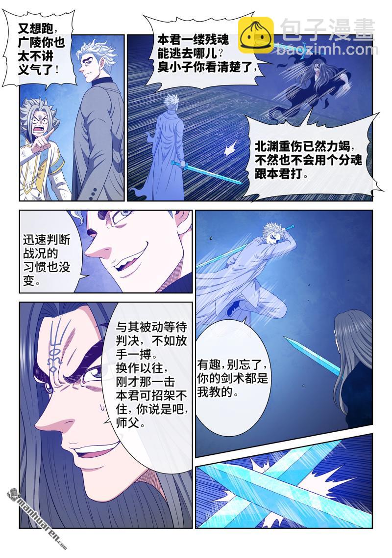 🍘我是大神仙 第744回 道祖残力 第5页
