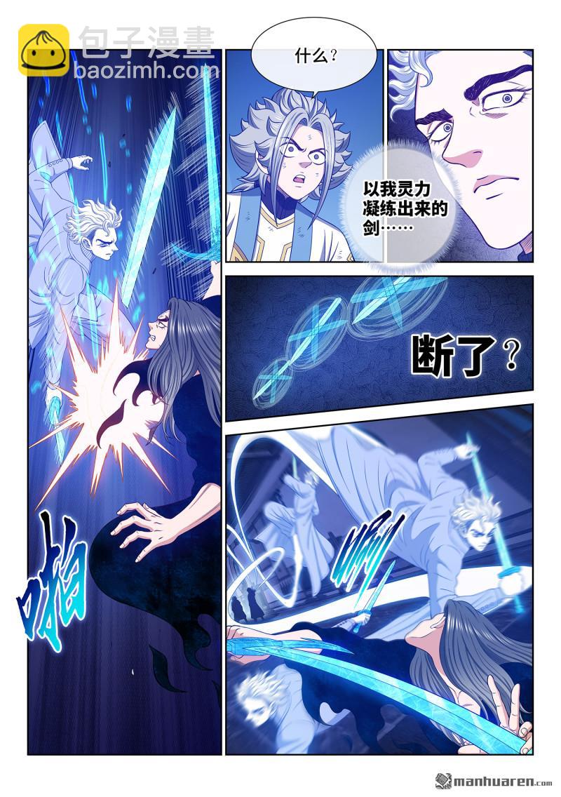 🍘我是大神仙 第744回 道祖残力 第6页