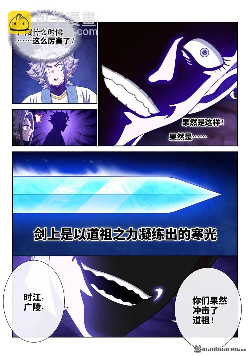 🍘我是大神仙 第744回 道祖残力 第9页