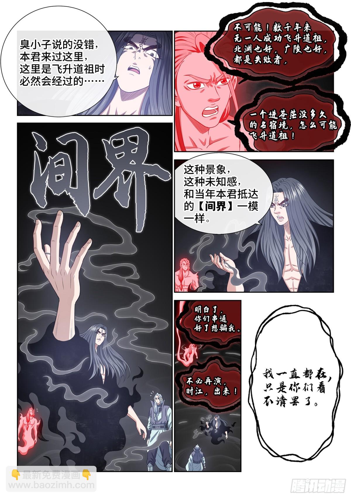 🍘我是大神仙 第七二八话·间 界 第10页
