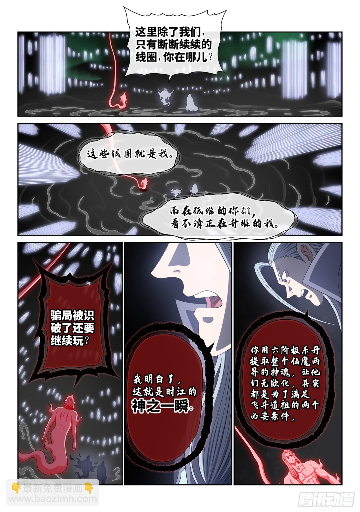 🍘我是大神仙 第七二八话·间 界 第11页