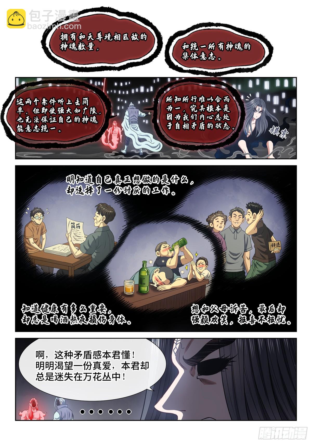 🍘我是大神仙 第七二八话·间 界 第12页