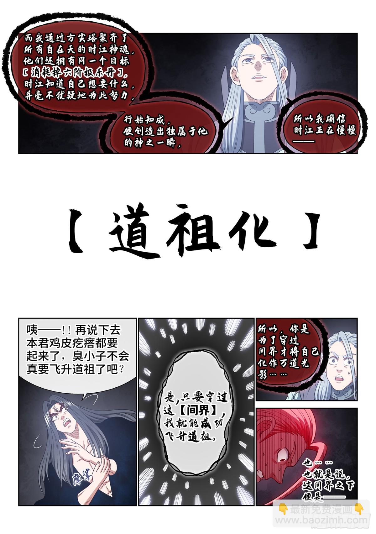 🍘我是大神仙 第七二八话·间 界 第13页