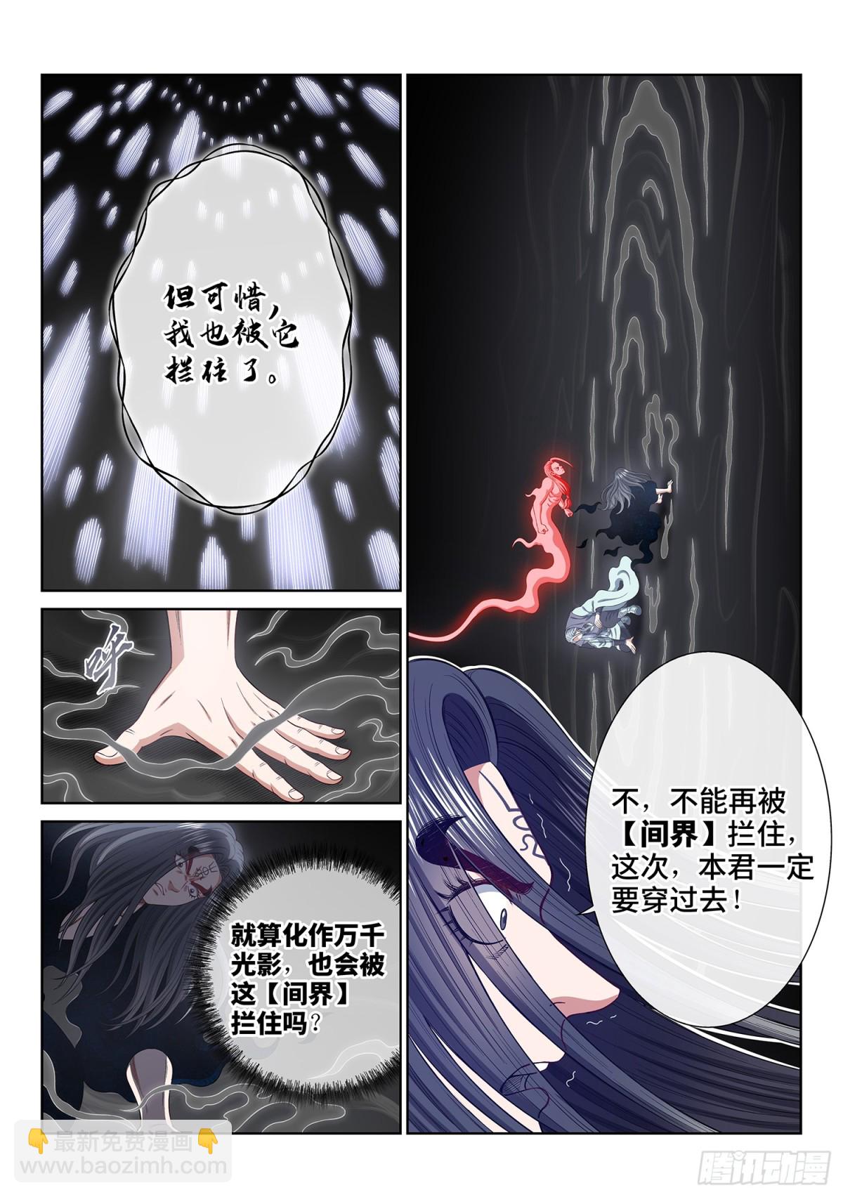 🍘我是大神仙 第七二八话·间 界 第15页