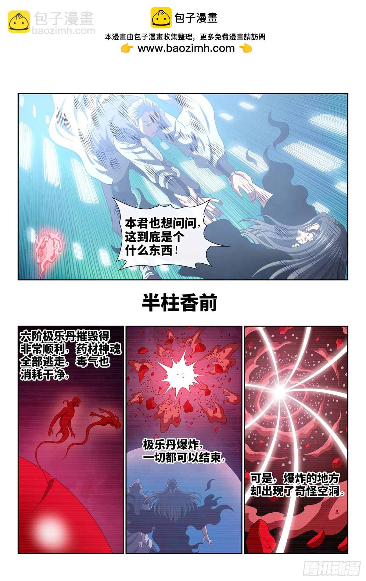 🍘我是大神仙 第七二八话·间 界 第2页