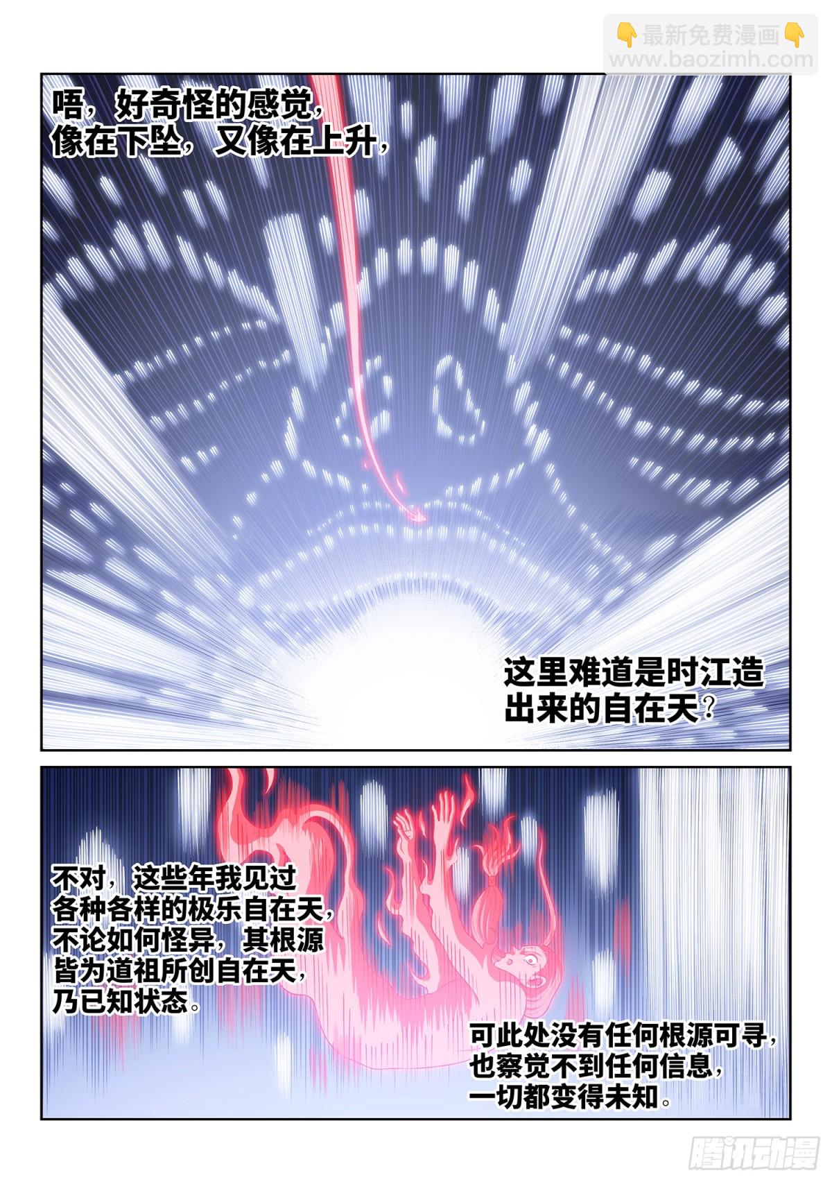 🍘我是大神仙 第七二八话·间 界 第6页