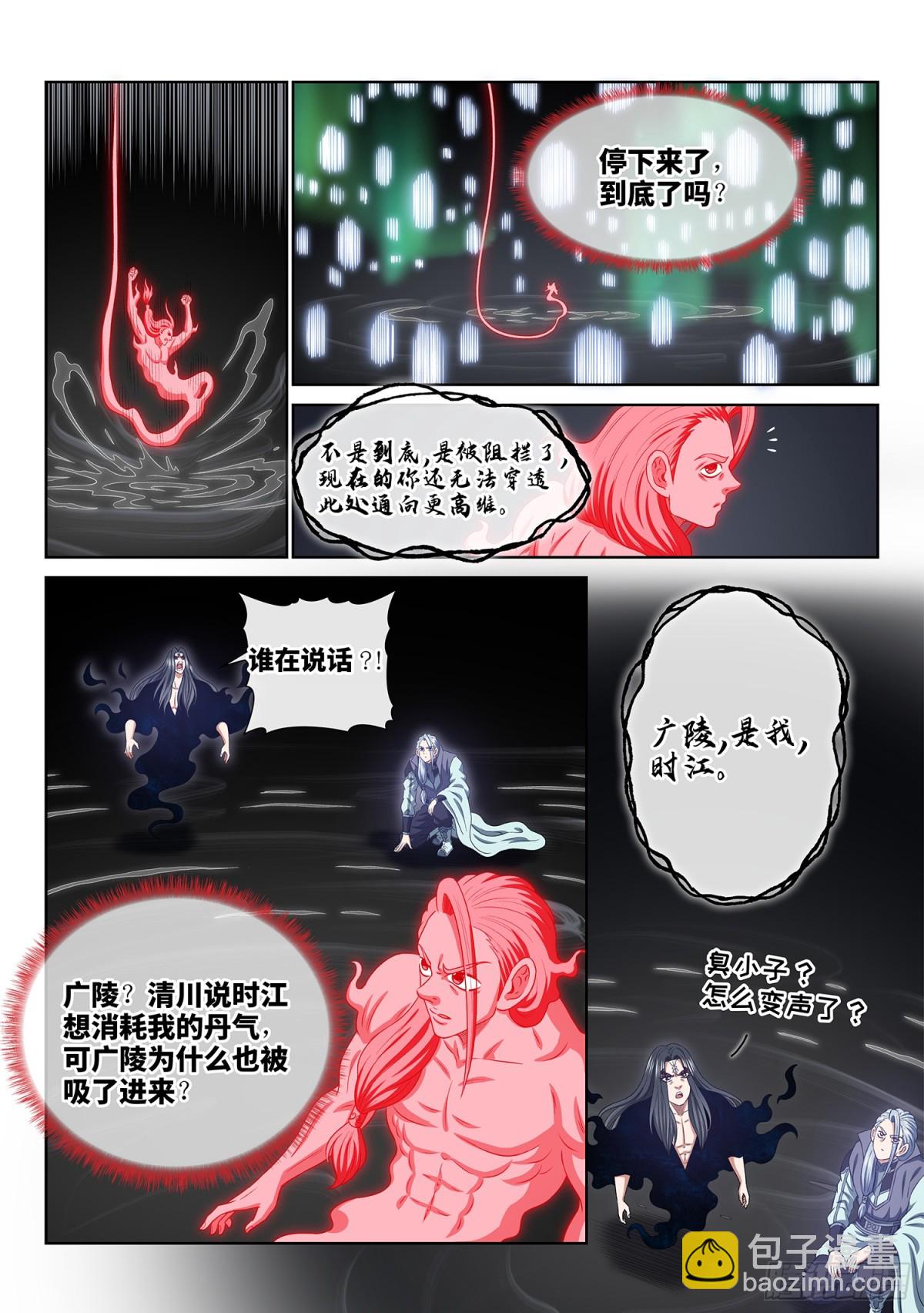 🍘我是大神仙 第七二八话·间 界 第8页