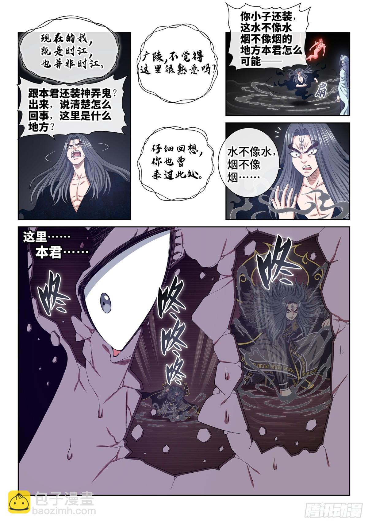 🍘我是大神仙 第七二八话·间 界 第9页