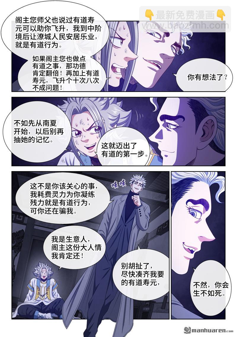 🍘我是大神仙 第746回 大恶大善 第10页