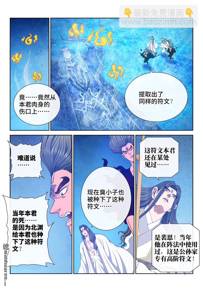 🍘我是大神仙 第746回 大恶大善 第11页