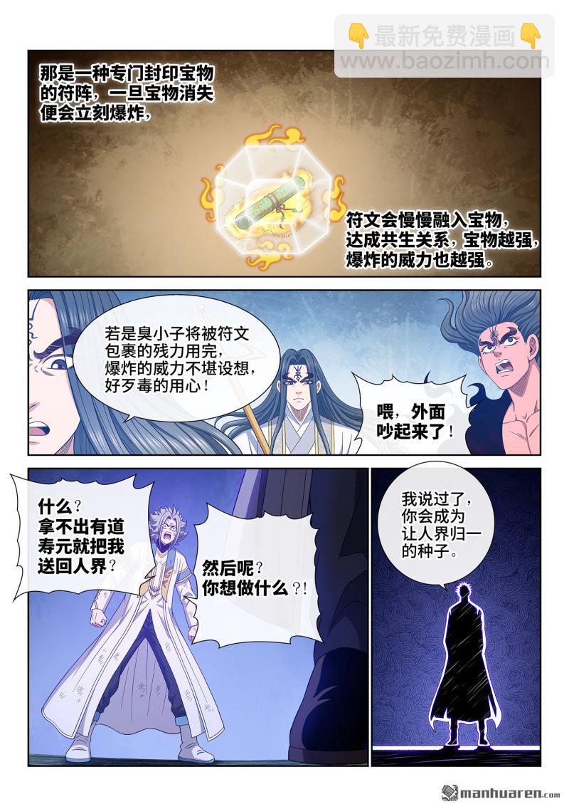 🍘我是大神仙 第746回 大恶大善 第12页