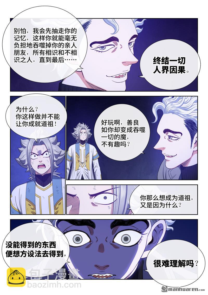 🍘我是大神仙 第746回 大恶大善 第13页