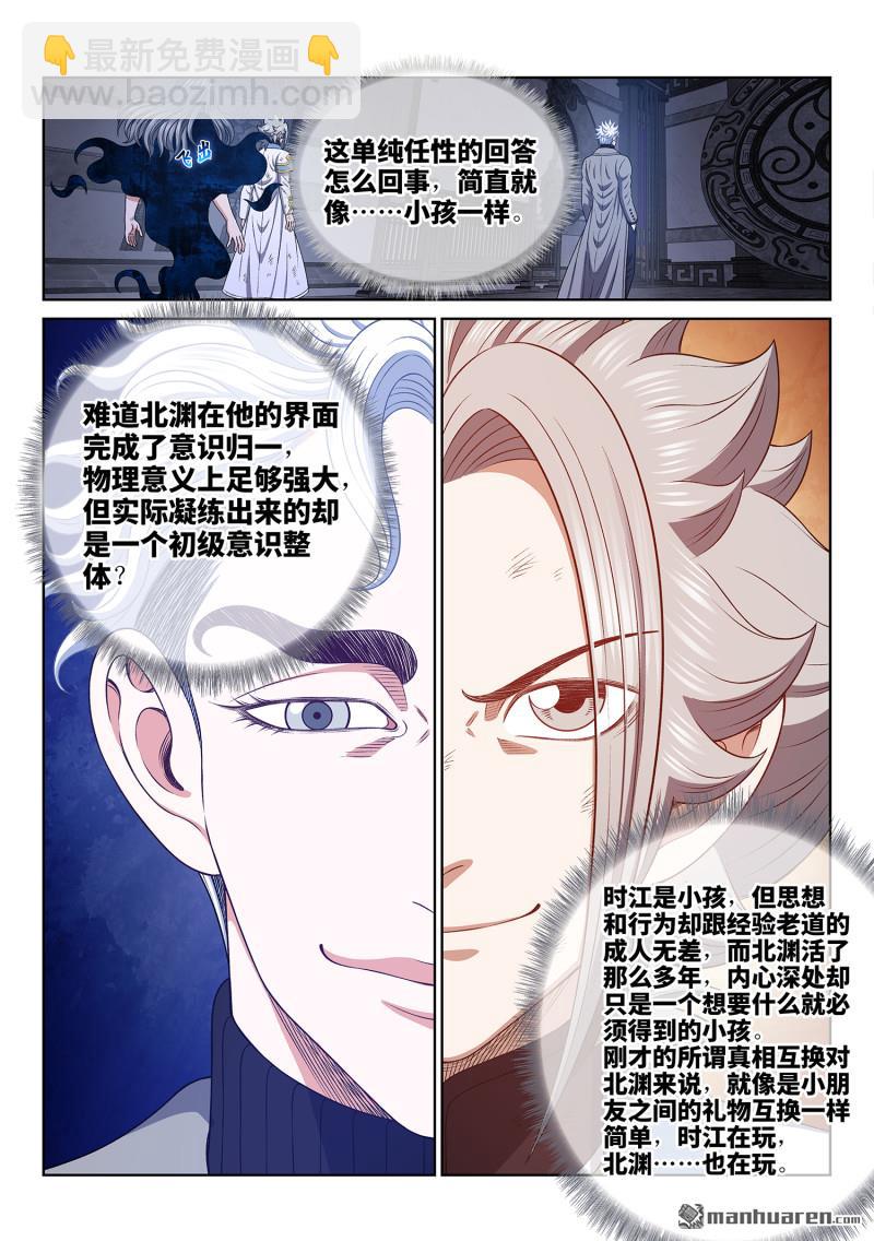🍘我是大神仙 第746回 大恶大善 第14页