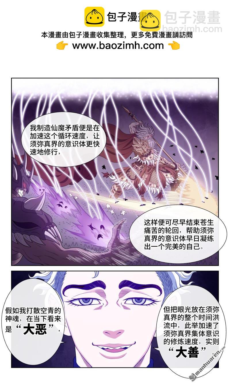 🍘我是大神仙 第746回 大恶大善 第2页