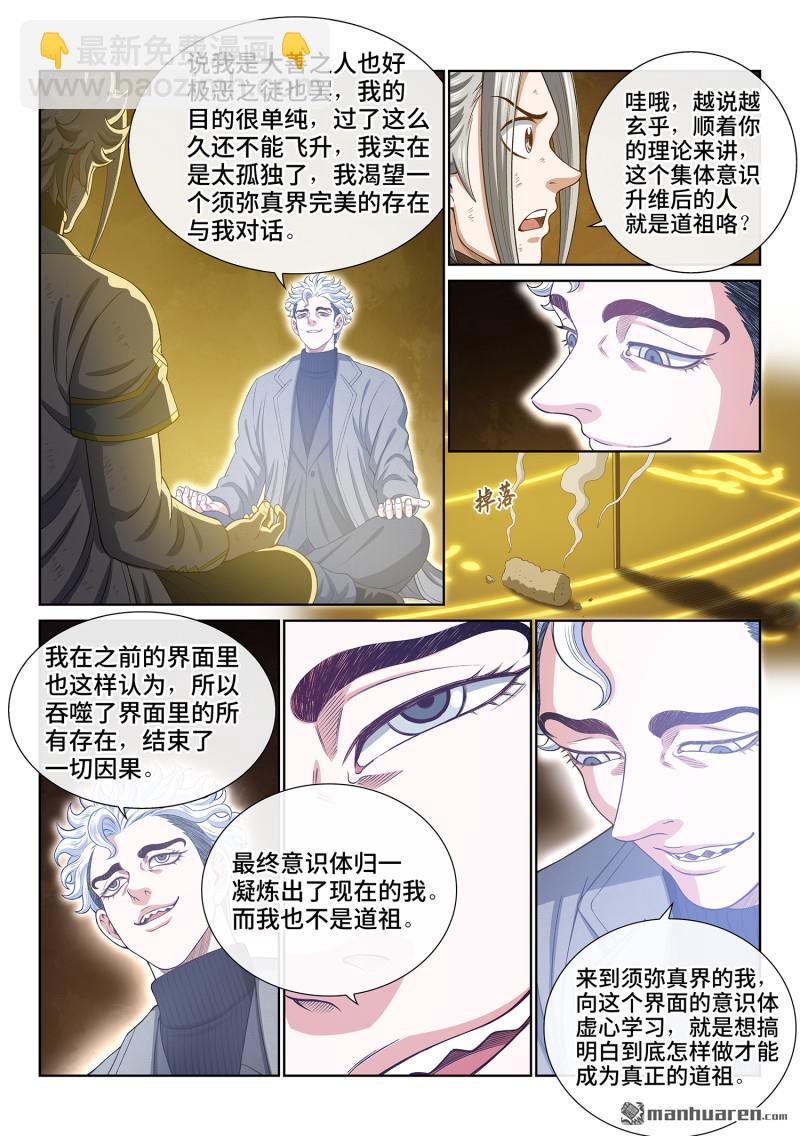 🍘我是大神仙 第746回 大恶大善 第3页