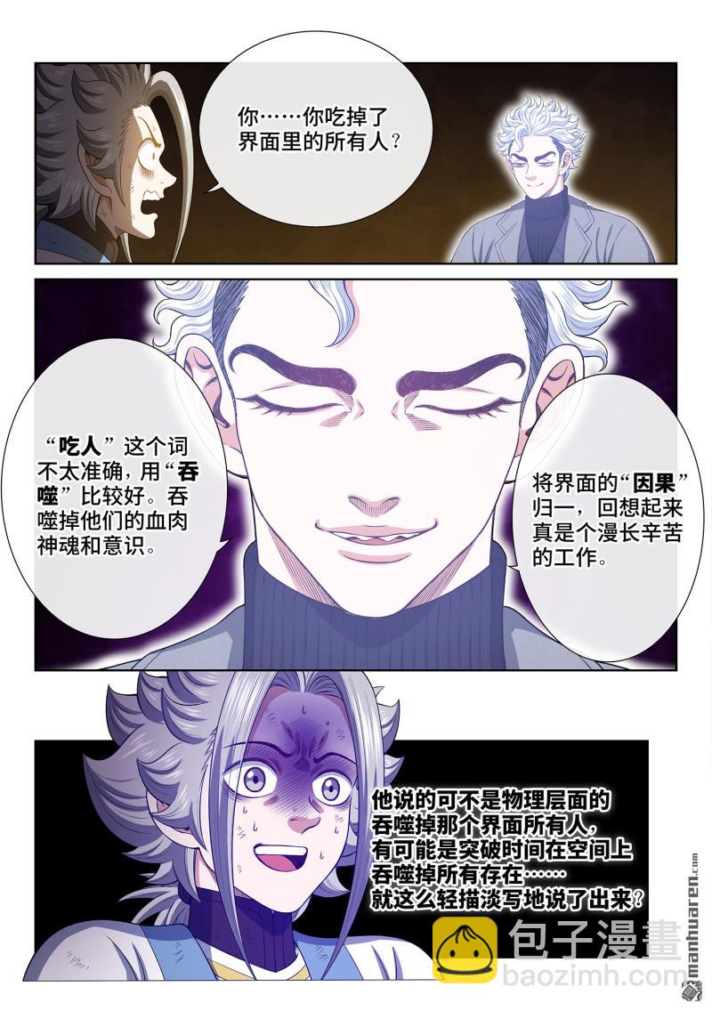 🍘我是大神仙 第746回 大恶大善 第4页