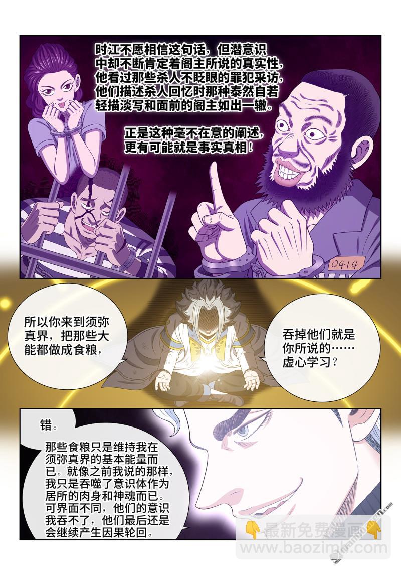 🍘我是大神仙 第746回 大恶大善 第5页