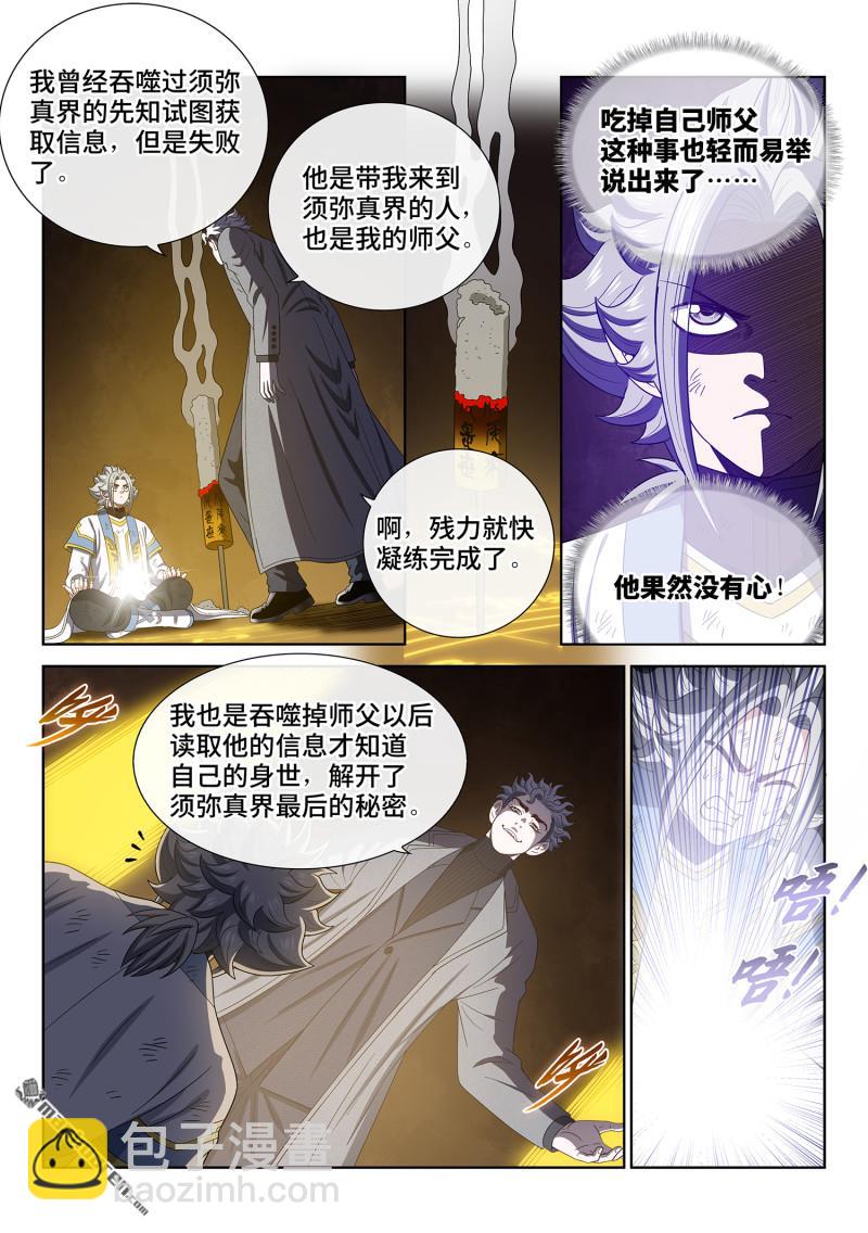 🍘我是大神仙 第746回 大恶大善 第6页
