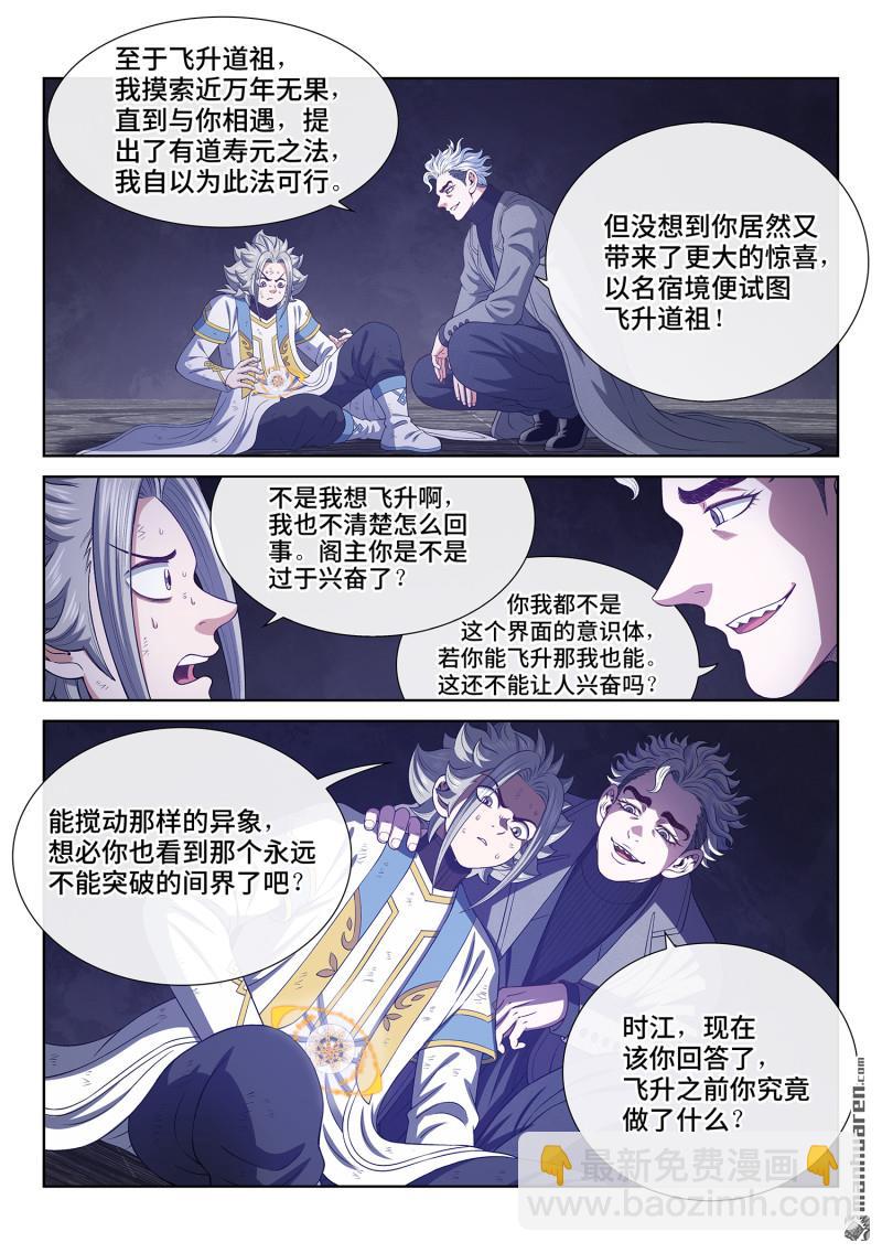 🍘我是大神仙 第746回 大恶大善 第7页