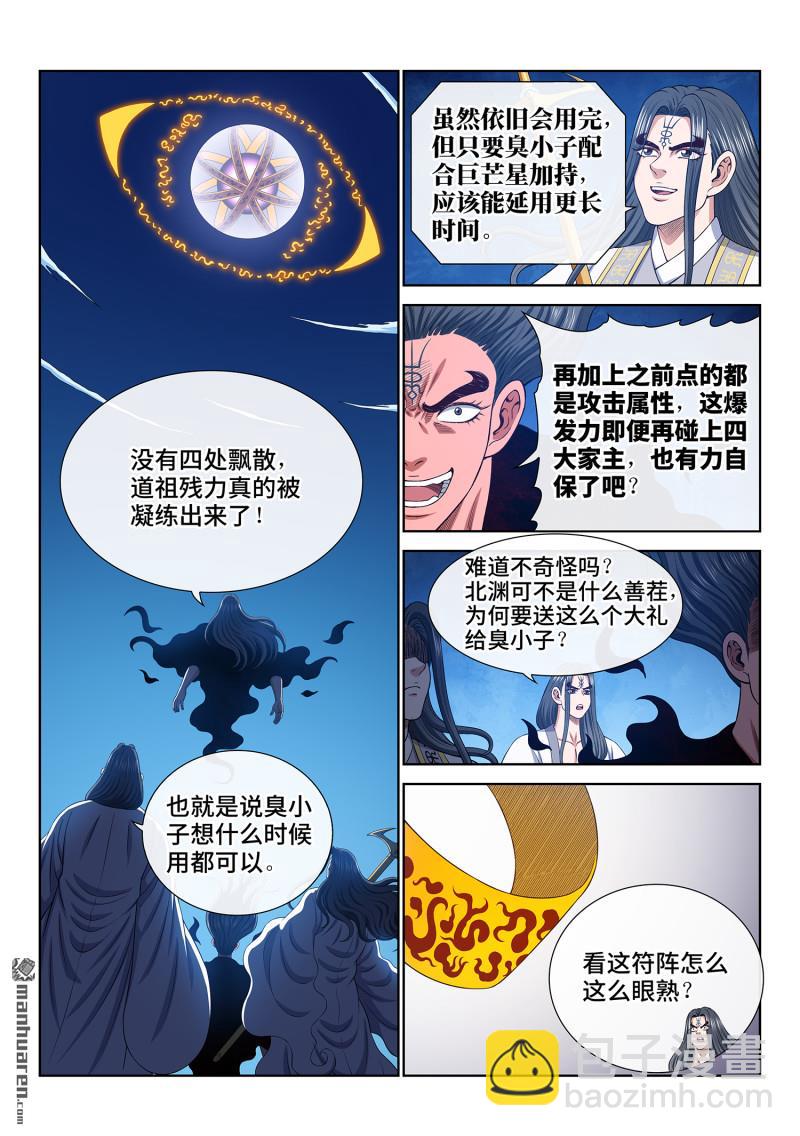 🍘我是大神仙 第746回 大恶大善 第8页
