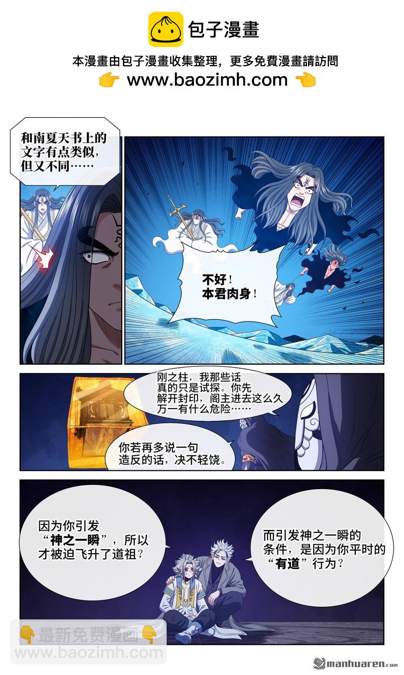 🍘我是大神仙 第746回 大恶大善 第9页