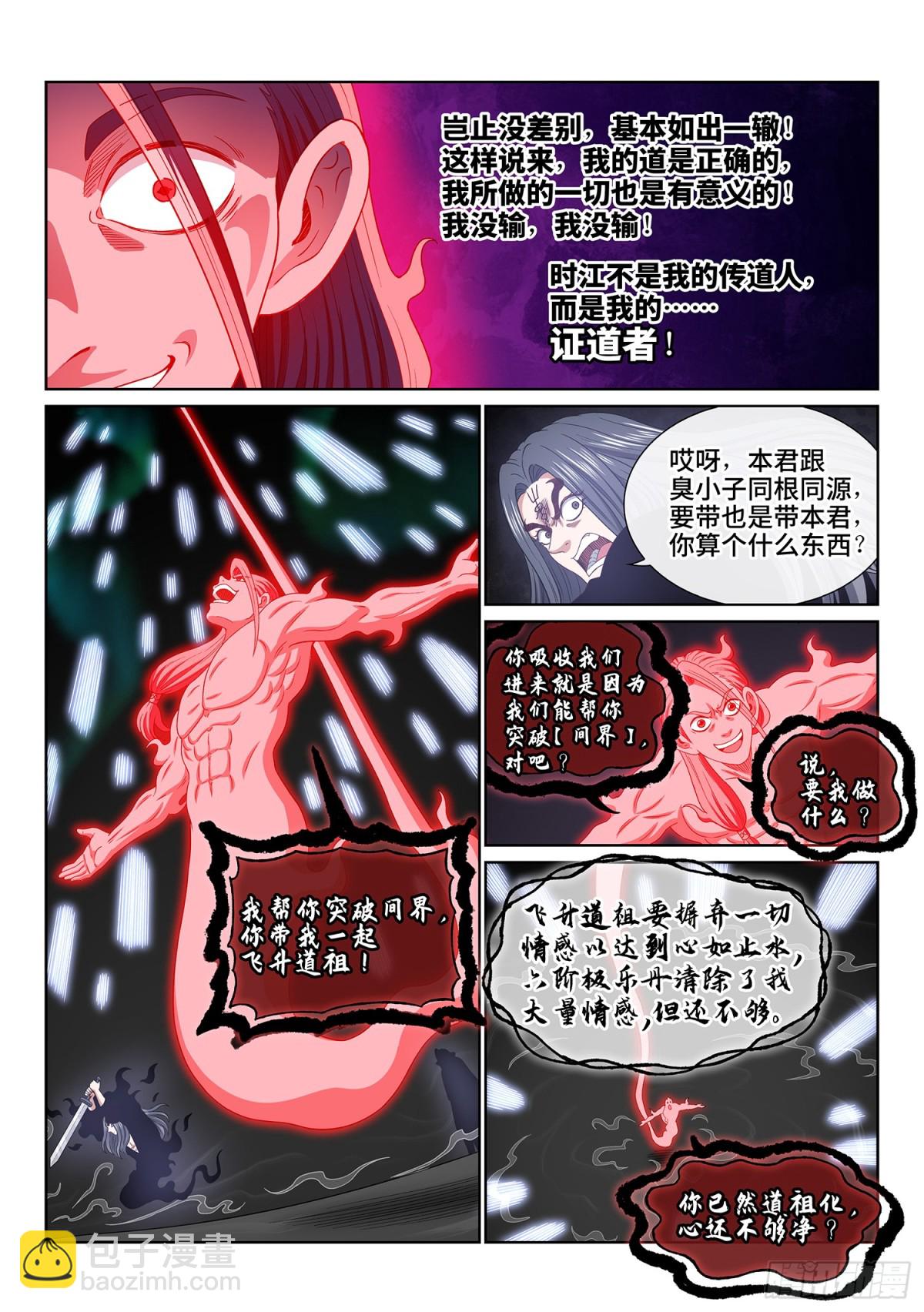 🍘我是大神仙 第七三零话·尘 缘 第10页