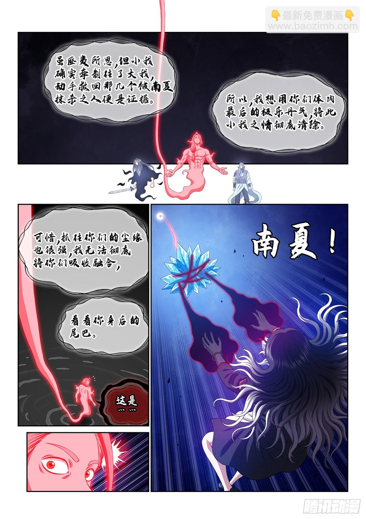 🍘我是大神仙 第七三零话·尘 缘 第11页