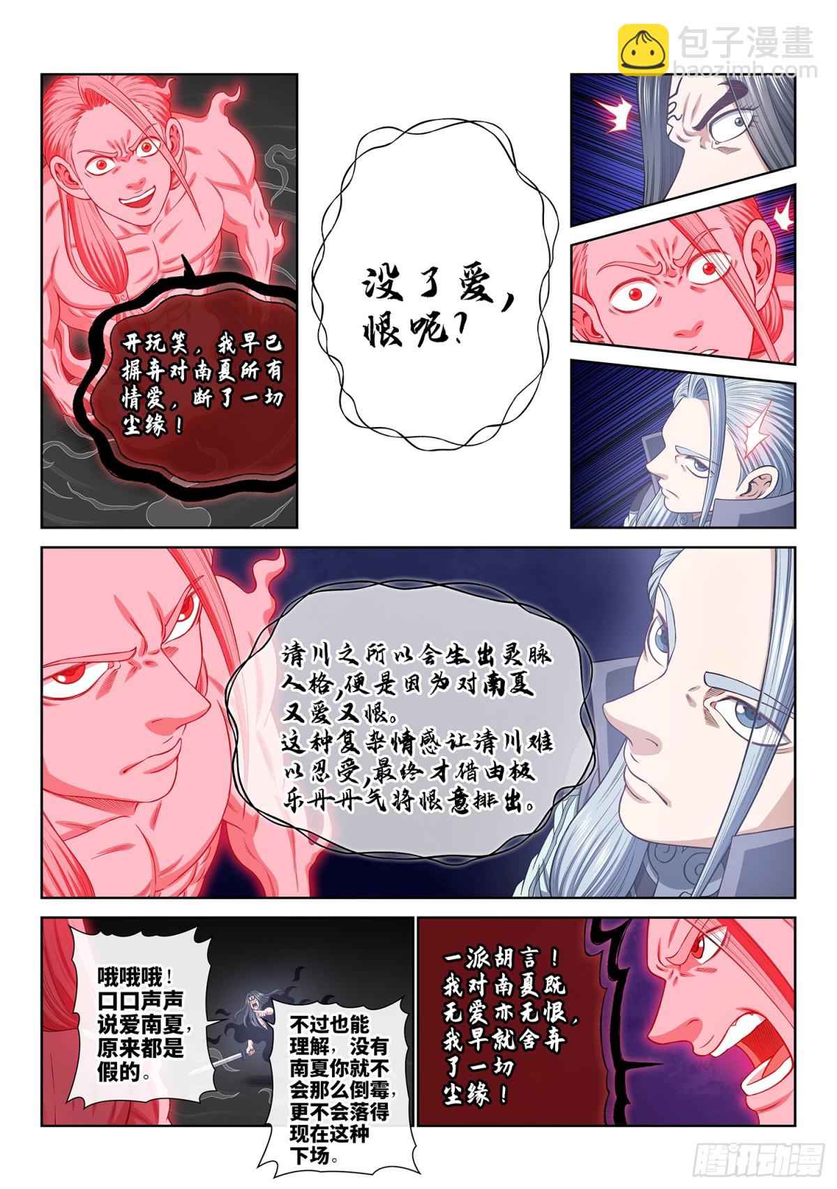 🍘我是大神仙 第七三零话·尘 缘 第12页