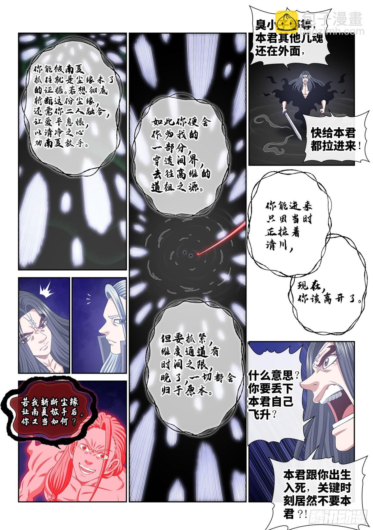 🍘我是大神仙 第七三零话·尘 缘 第13页