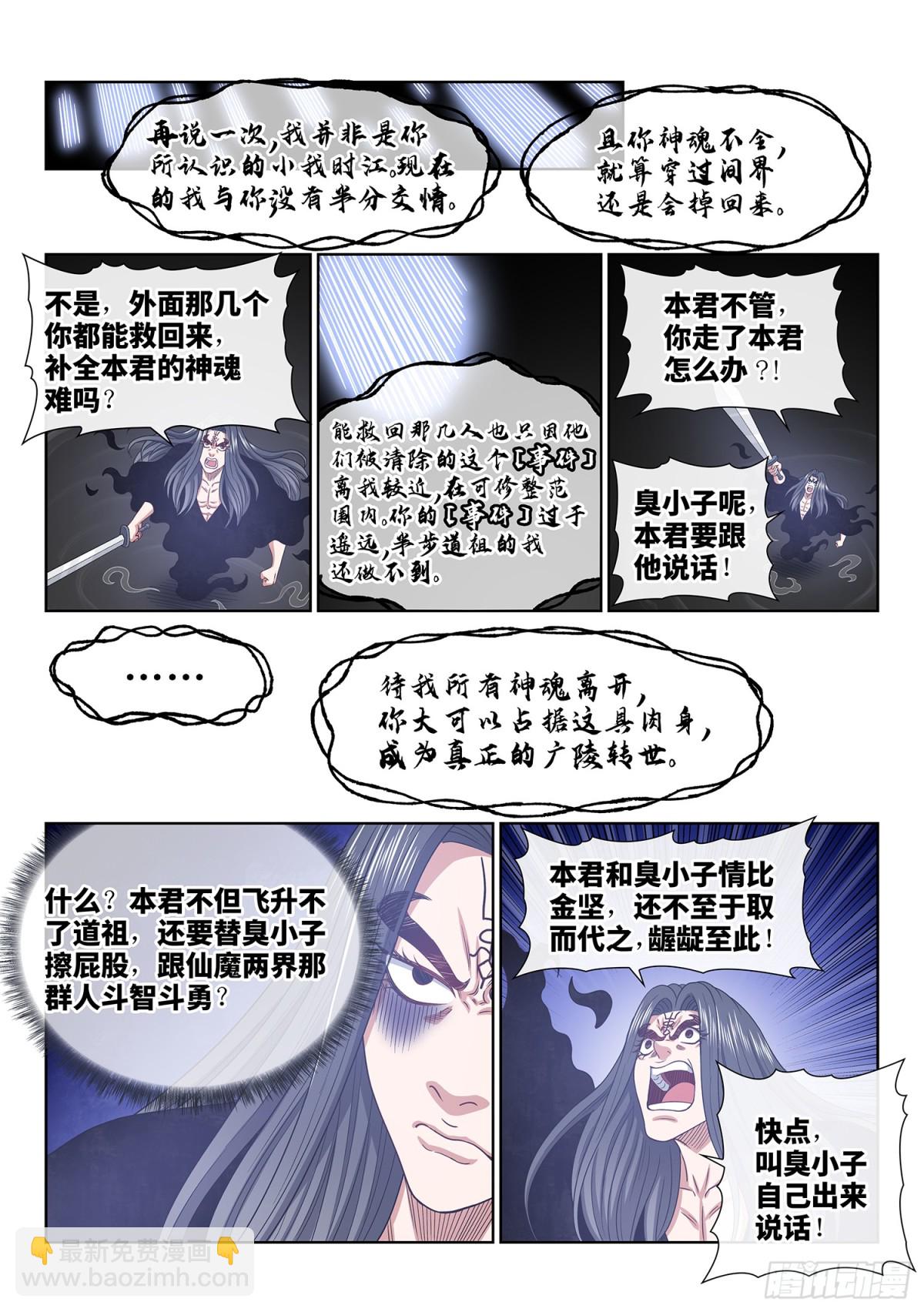 🍘我是大神仙 第七三零话·尘 缘 第14页