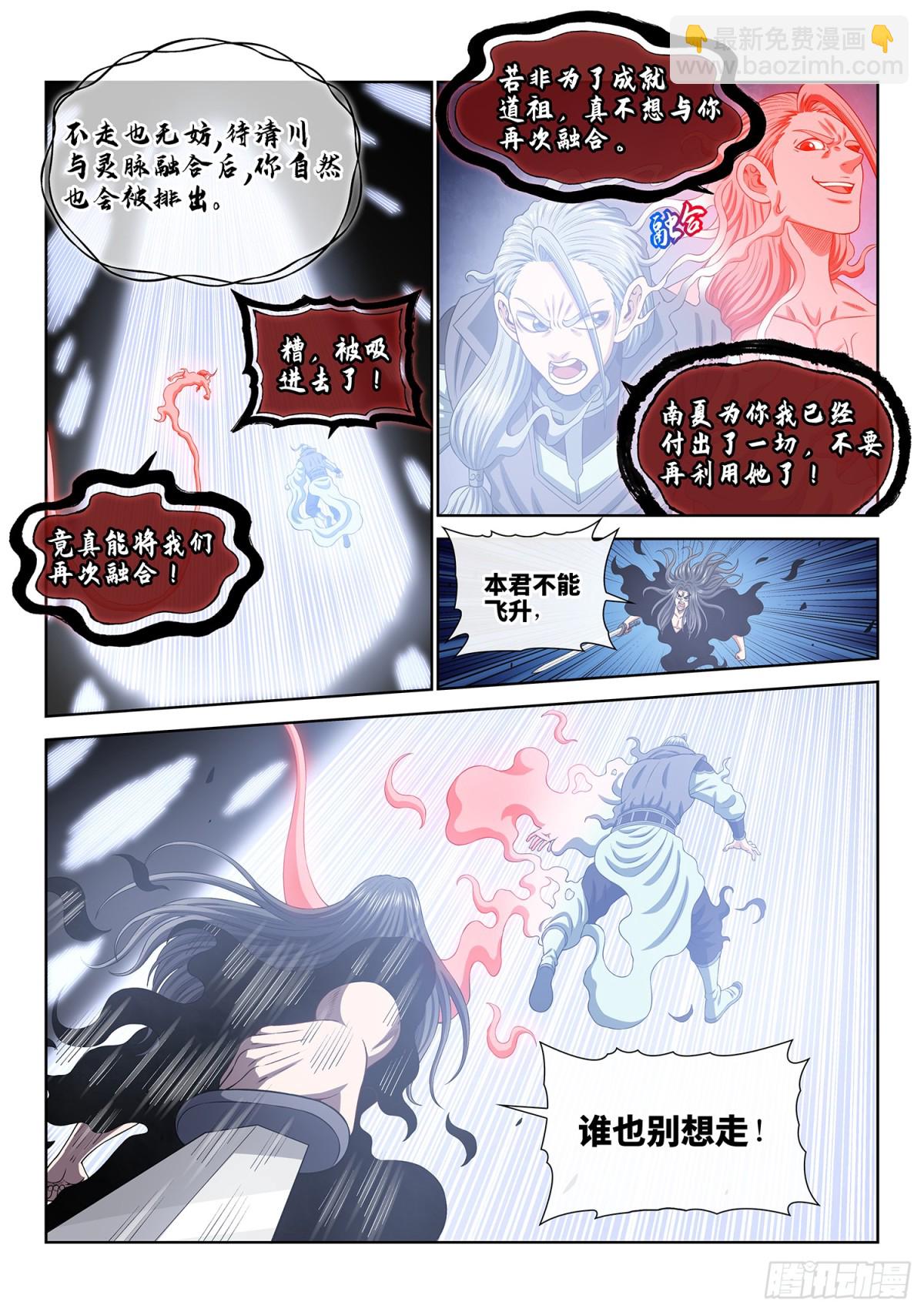 🍘我是大神仙 第七三零话·尘 缘 第15页
