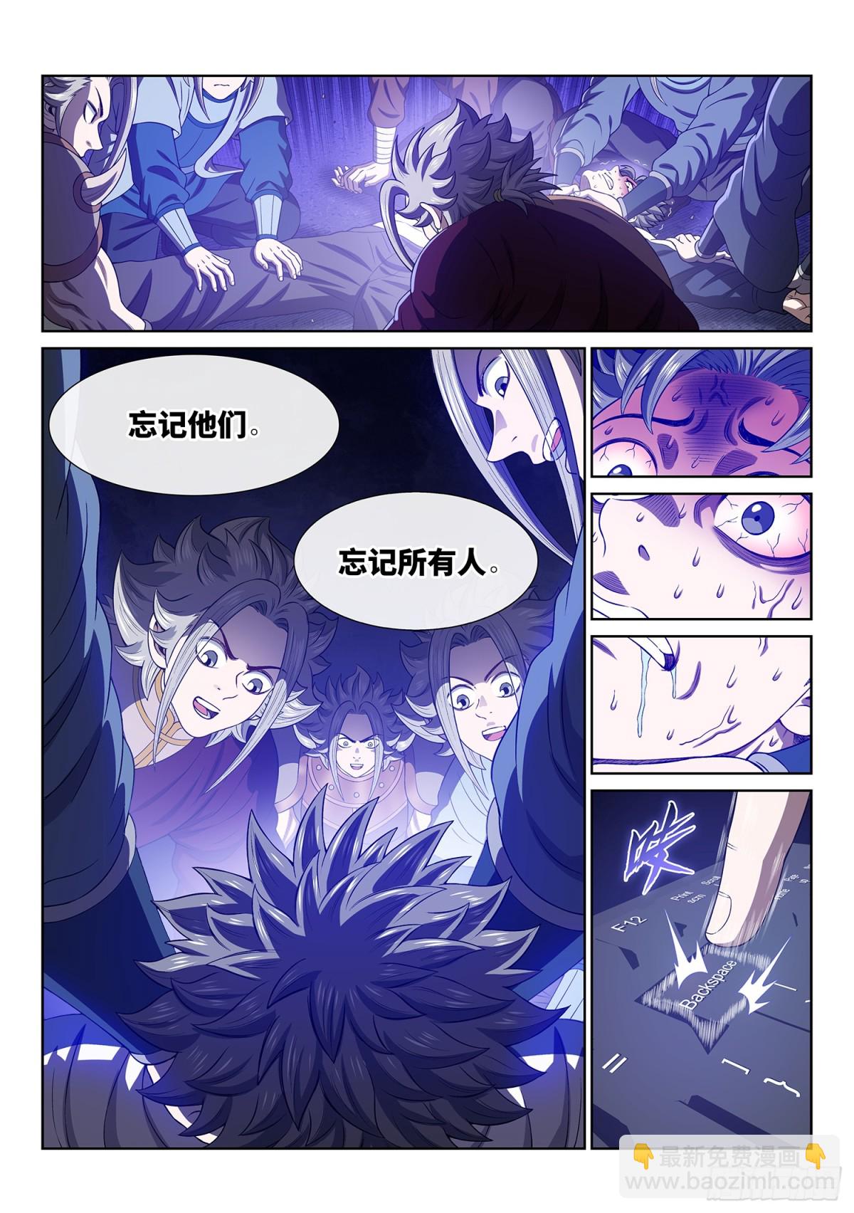 🍘我是大神仙 第七三零话·尘 缘 第4页
