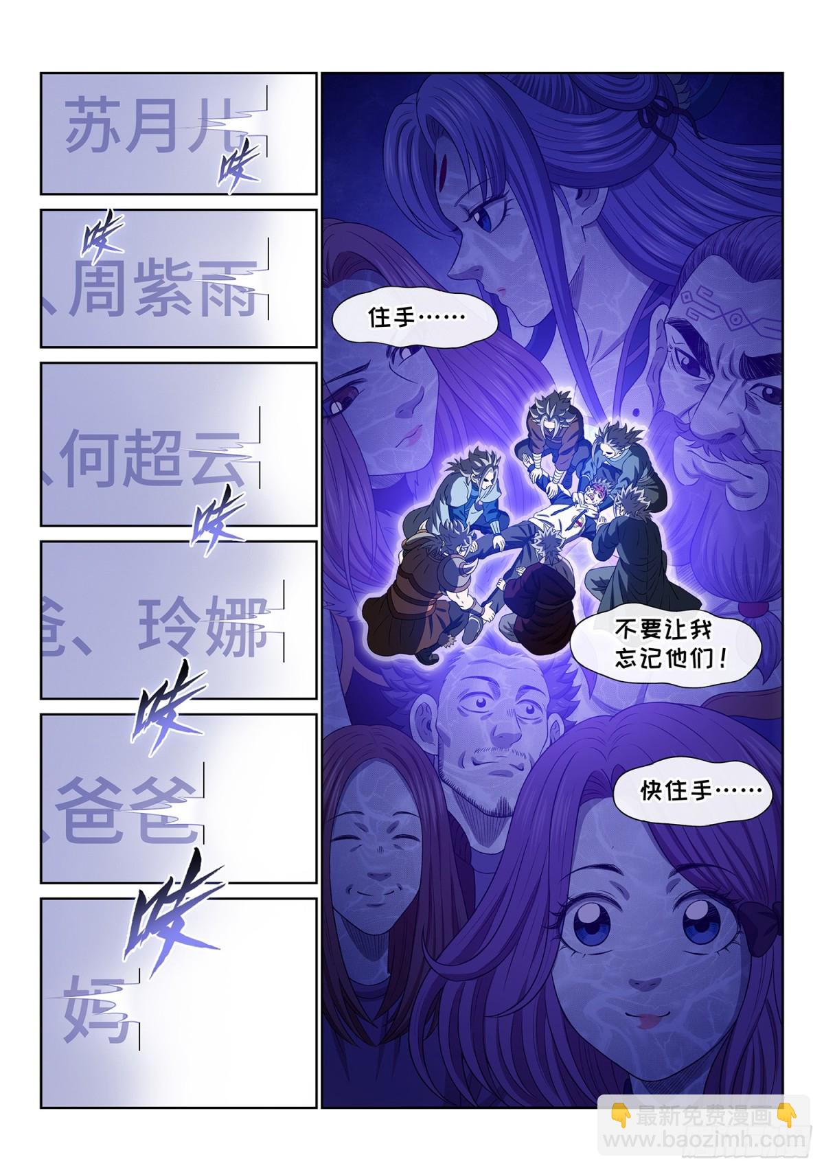 🍘我是大神仙 第七三零话·尘 缘 第5页