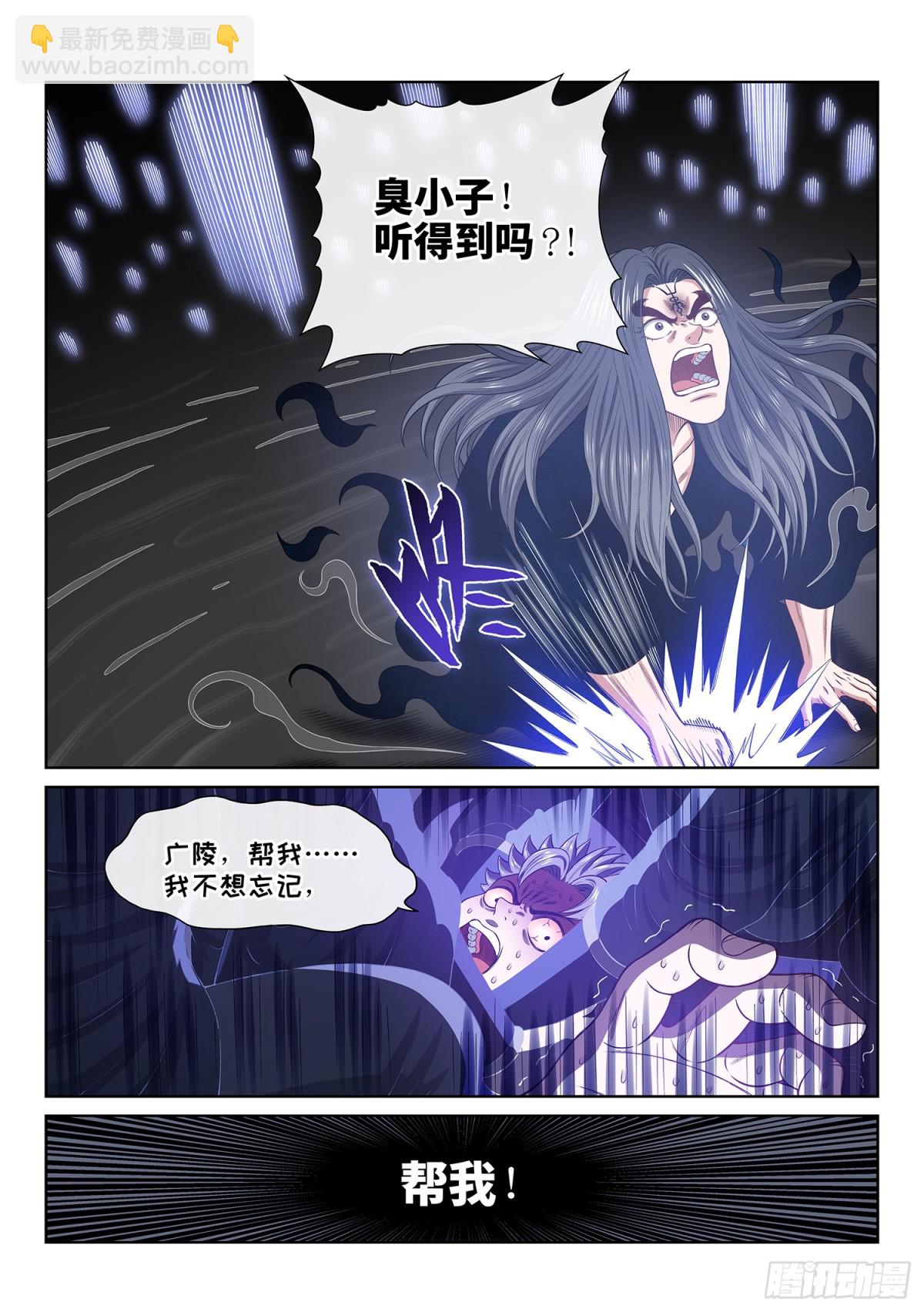 🍘我是大神仙 第七三零话·尘 缘 第7页